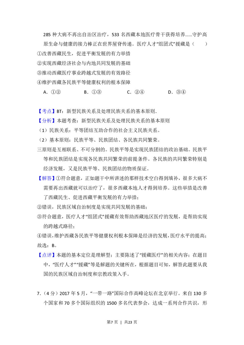 2018年高考政治试卷（新课标Ⅱ）（解析卷）_政治历年高考真题_新&middot;PDF版2008-2025&middot;高考政治真题_政治（按年份分类）2008-2025_2018&middot;政治高考真题