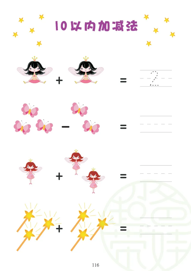 120页数学启蒙120页（有水印）_幼小衔接全套_幼小衔接资料大全_幼小衔接资料1️⃣_幼小衔接数学