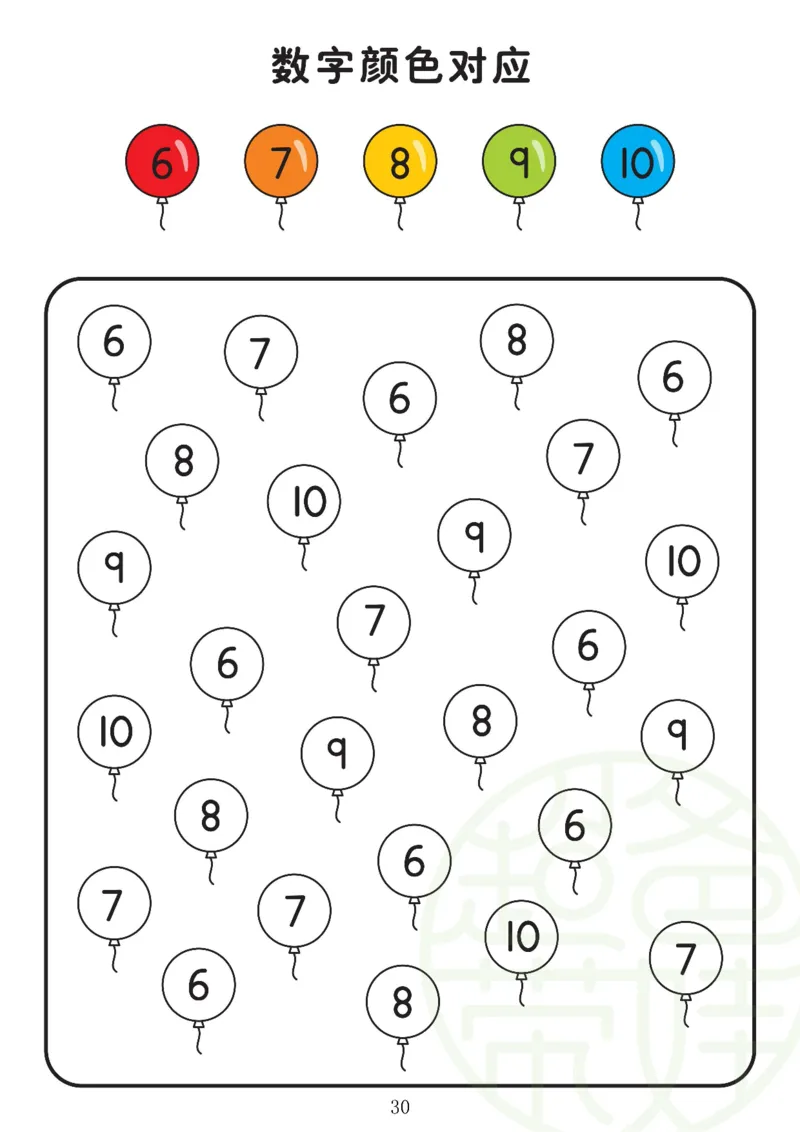 120页数学启蒙120页（有水印）_幼小衔接全套_幼小衔接资料大全_幼小衔接资料1️⃣_幼小衔接数学