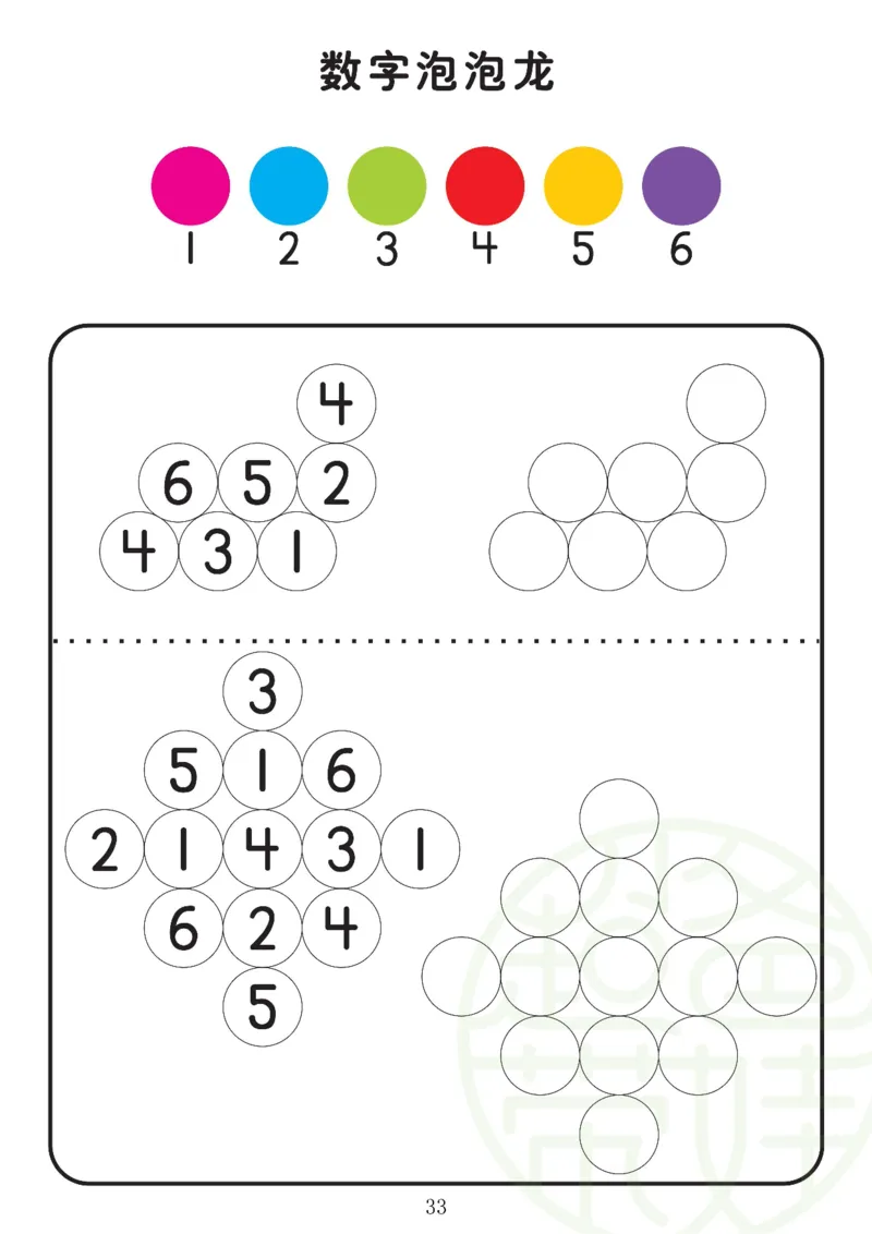 120页数学启蒙120页（有水印）_幼小衔接全套_幼小衔接资料大全_幼小衔接资料1️⃣_幼小衔接数学