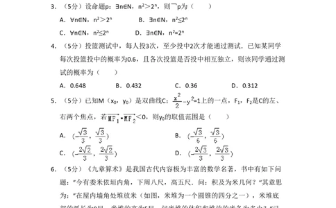 2015年高考数学试卷（理）（新课标Ⅰ）（空白卷）_历年高考真题合集_数学历年高考真题_新&middot;PDF版2008-2025&middot;高考数学真题_数学（按省份分类）2008-2025_2008-2025&middot;（山西）数学高考真题