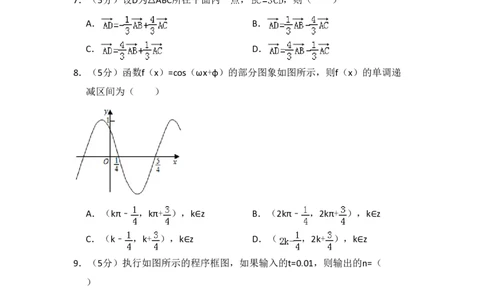 2015年高考数学试卷（理）（新课标Ⅰ）（空白卷）_历年高考真题合集_数学历年高考真题_新&middot;PDF版2008-2025&middot;高考数学真题_数学（按省份分类）2008-2025_2008-2025&middot;（山西）数学高考真题