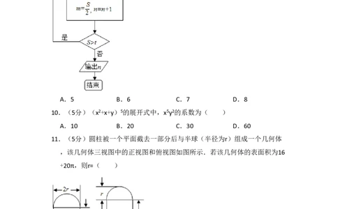 2015年高考数学试卷（理）（新课标Ⅰ）（空白卷）_历年高考真题合集_数学历年高考真题_新&middot;PDF版2008-2025&middot;高考数学真题_数学（按省份分类）2008-2025_2008-2025&middot;（山西）数学高考真题
