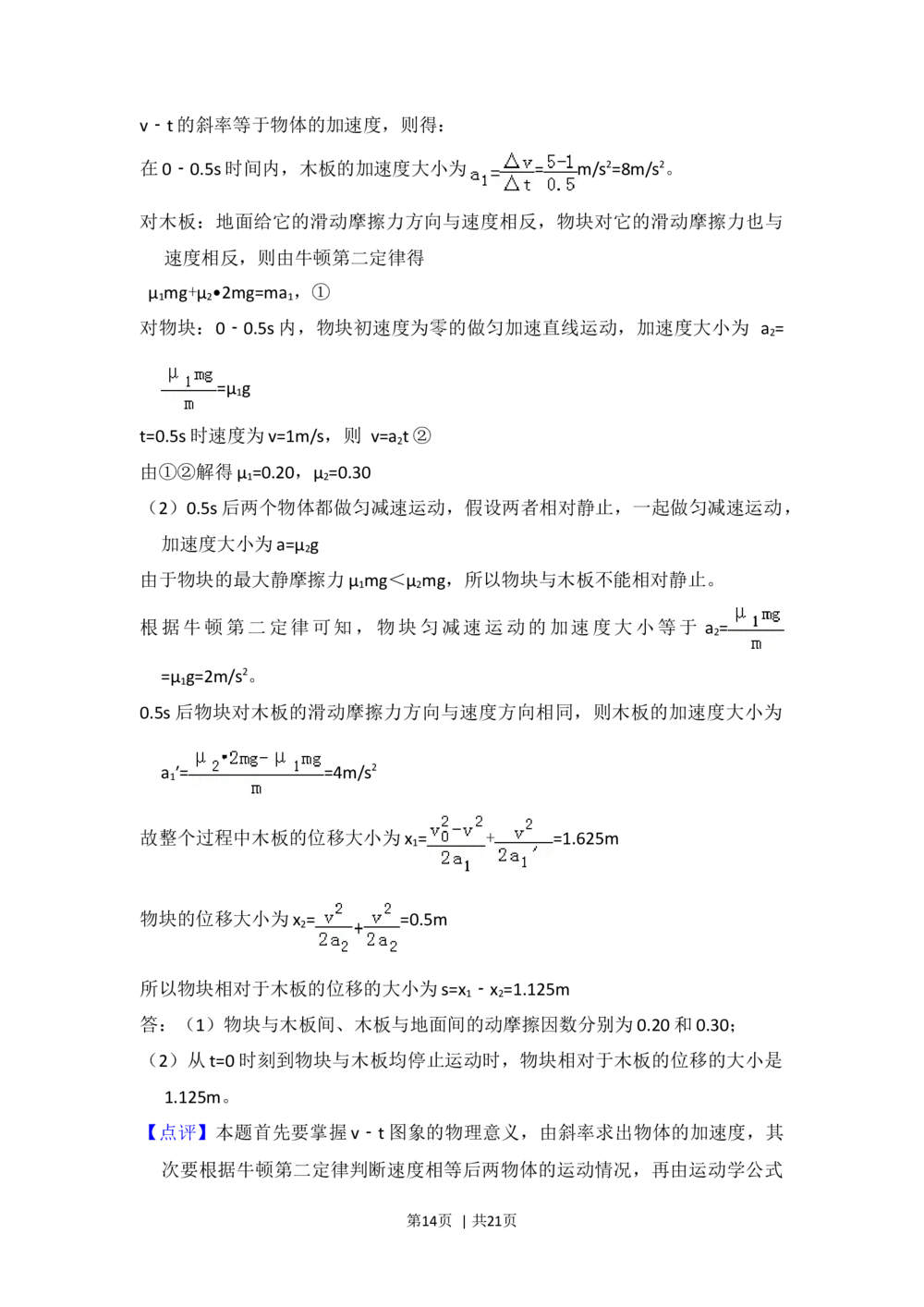 2013年高考物理试卷（新课标Ⅱ）（解析卷）_物理历年高考真题_新&middot;Word版2008-2025&middot;高考物理真题_物理（按年份分类）2008-2025_2013&middot;高考物理真题