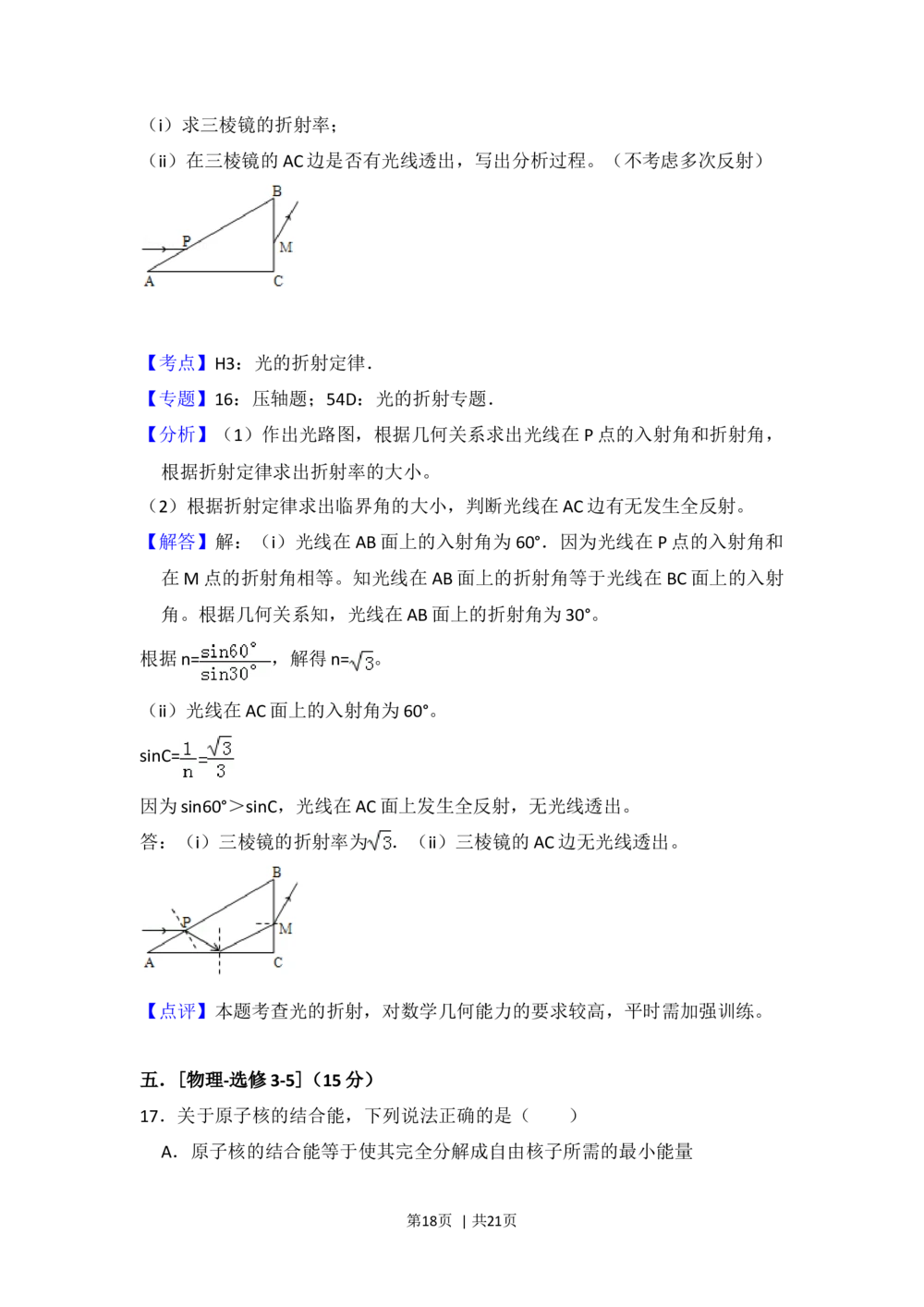 2013年高考物理试卷（新课标Ⅱ）（解析卷）_物理历年高考真题_新&middot;Word版2008-2025&middot;高考物理真题_物理（按年份分类）2008-2025_2013&middot;高考物理真题