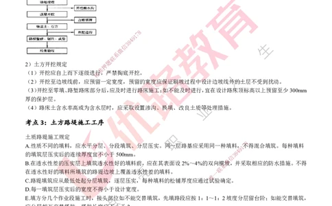 25一建《公路实务》预测金点打印版_2026年一级建造师_2026年一建公路_2025年一建公路SVIP_04-冲刺串讲✿考点强化✿小灶集训_48-公路《黄金预测金点》韩老师YL