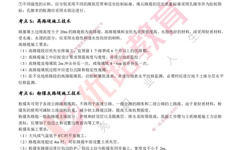 25一建《公路实务》预测金点打印版_2026年一级建造师_2026年一建公路_2025年一建公路SVIP_04-冲刺串讲✿考点强化✿小灶集训_48-公路《黄金预测金点》韩老师YL