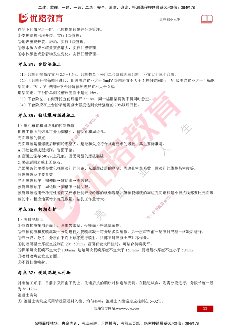 25一建《公路实务》预测金点打印版_2026年一级建造师_2026年一建公路_2025年一建公路SVIP_04-冲刺串讲✿考点强化✿小灶集训_48-公路《黄金预测金点》韩老师YL