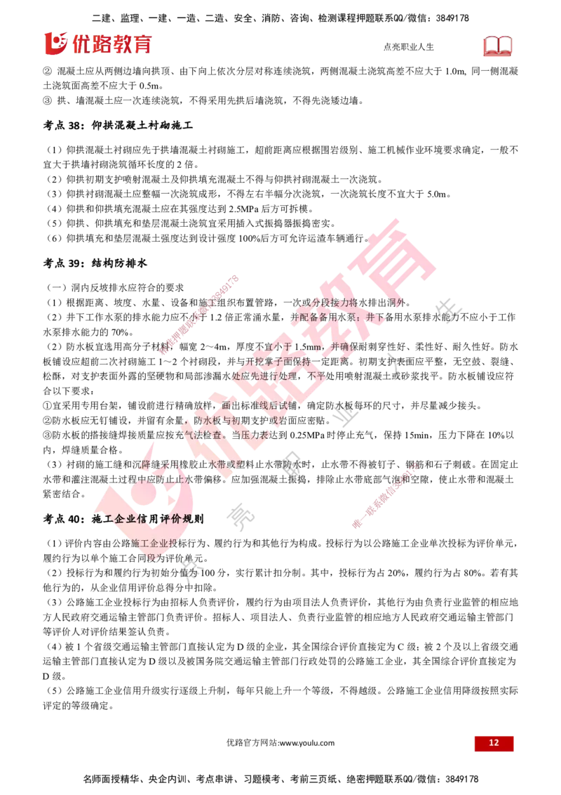 25一建《公路实务》预测金点打印版_2026年一级建造师_2026年一建公路_2025年一建公路SVIP_04-冲刺串讲✿考点强化✿小灶集训_48-公路《黄金预测金点》韩老师YL