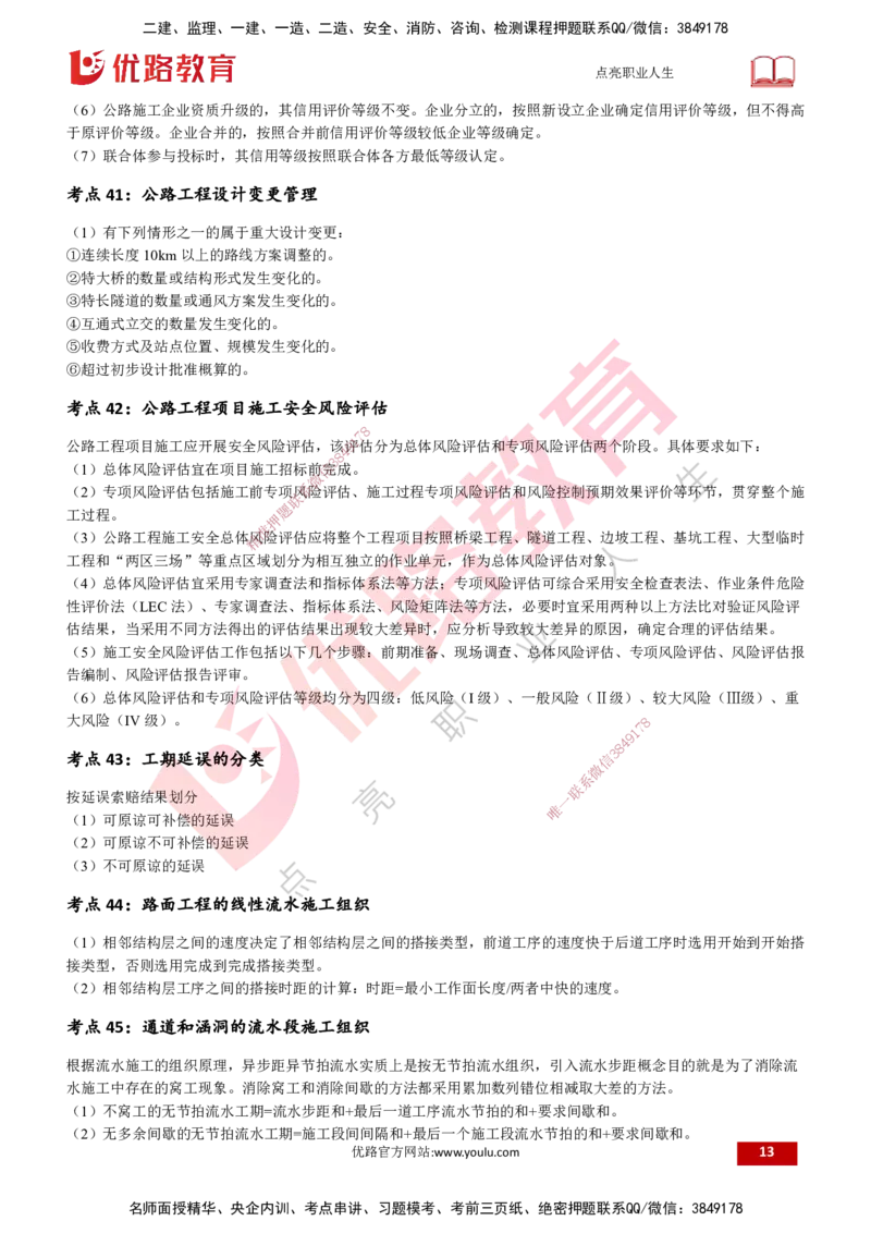 25一建《公路实务》预测金点打印版_2026年一级建造师_2026年一建公路_2025年一建公路SVIP_04-冲刺串讲✿考点强化✿小灶集训_48-公路《黄金预测金点》韩老师YL