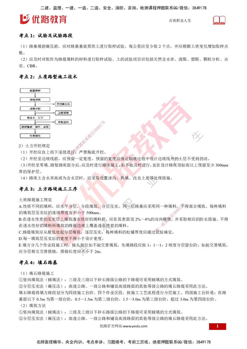 25一建《公路实务》预测金点打印版_2026年一级建造师_2026年一建公路_2025年一建公路SVIP_04-冲刺串讲✿考点强化✿小灶集训_48-公路《黄金预测金点》韩老师YL