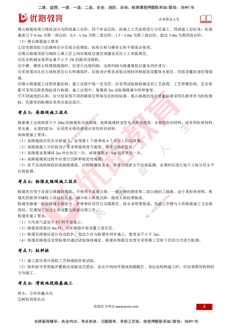 25一建《公路实务》预测金点打印版_2026年一级建造师_2026年一建公路_2025年一建公路SVIP_04-冲刺串讲✿考点强化✿小灶集训_48-公路《黄金预测金点》韩老师YL