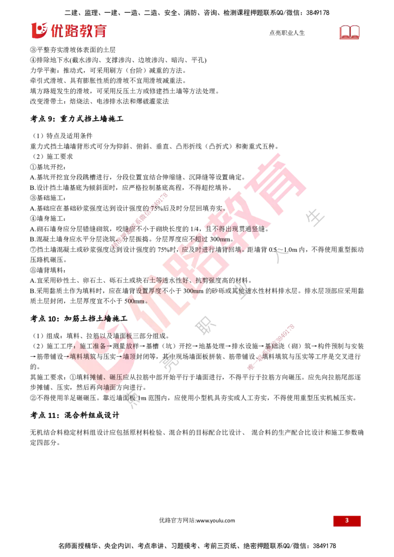 25一建《公路实务》预测金点打印版_2026年一级建造师_2026年一建公路_2025年一建公路SVIP_04-冲刺串讲✿考点强化✿小灶集训_48-公路《黄金预测金点》韩老师YL