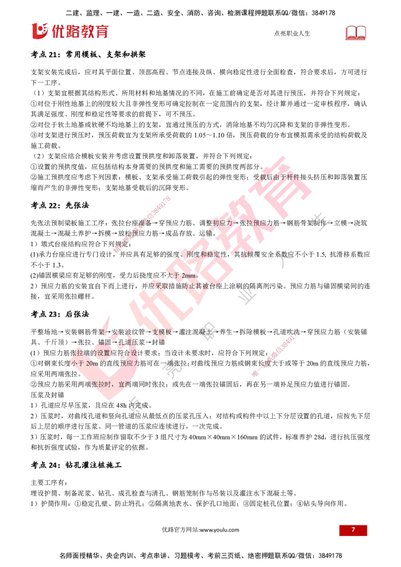 25一建《公路实务》预测金点打印版_2026年一级建造师_2026年一建公路_2025年一建公路SVIP_04-冲刺串讲✿考点强化✿小灶集训_48-公路《黄金预测金点》韩老师YL