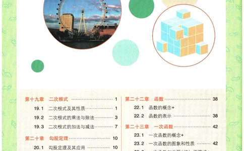 2026春《初中必刷题》数学RJ8下狂K重点_2026春《初中必刷题》数学RJ8下