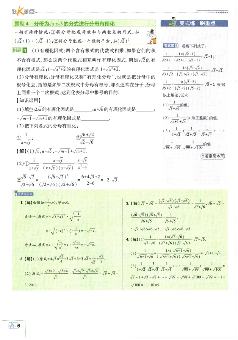 2026春《初中必刷题》数学RJ8下狂K重点_2026春《初中必刷题》数学RJ8下