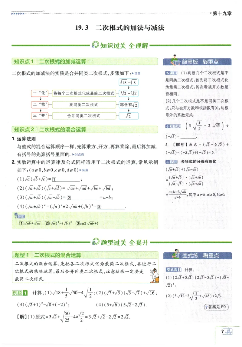 2026春《初中必刷题》数学RJ8下狂K重点_2026春《初中必刷题》数学RJ8下