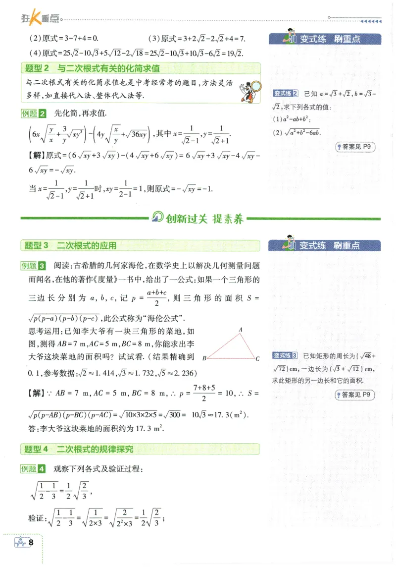 2026春《初中必刷题》数学RJ8下狂K重点_2026春《初中必刷题》数学RJ8下