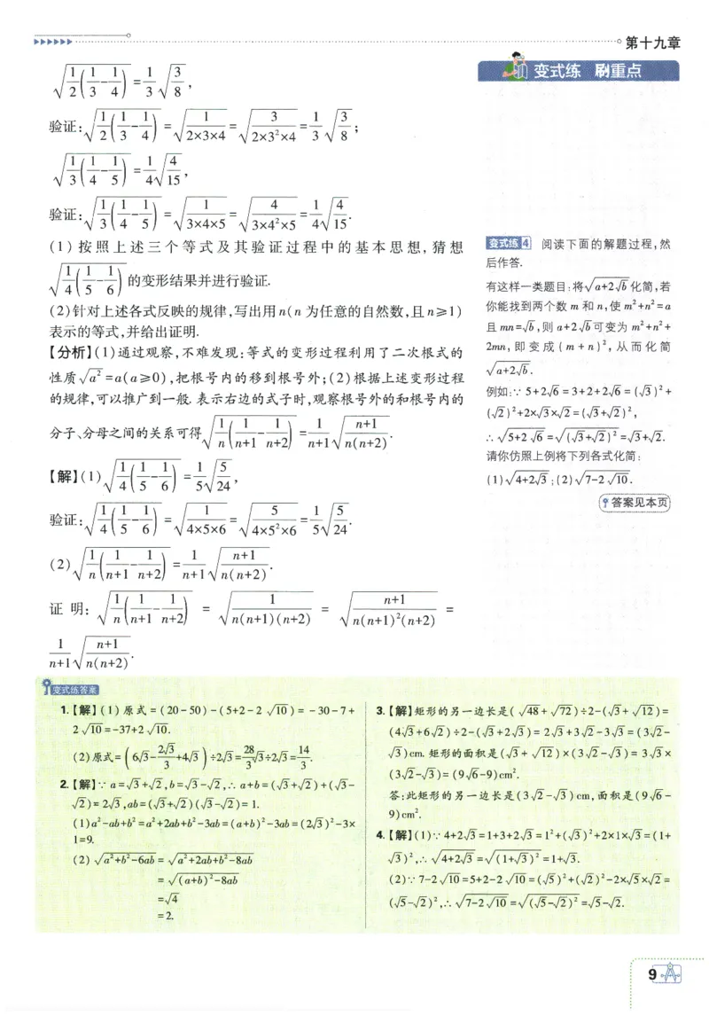 2026春《初中必刷题》数学RJ8下狂K重点_2026春《初中必刷题》数学RJ8下