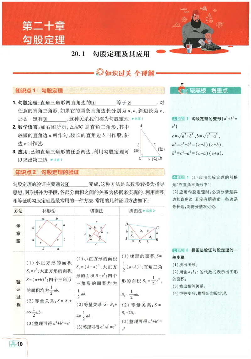 2026春《初中必刷题》数学RJ8下狂K重点_2026春《初中必刷题》数学RJ8下