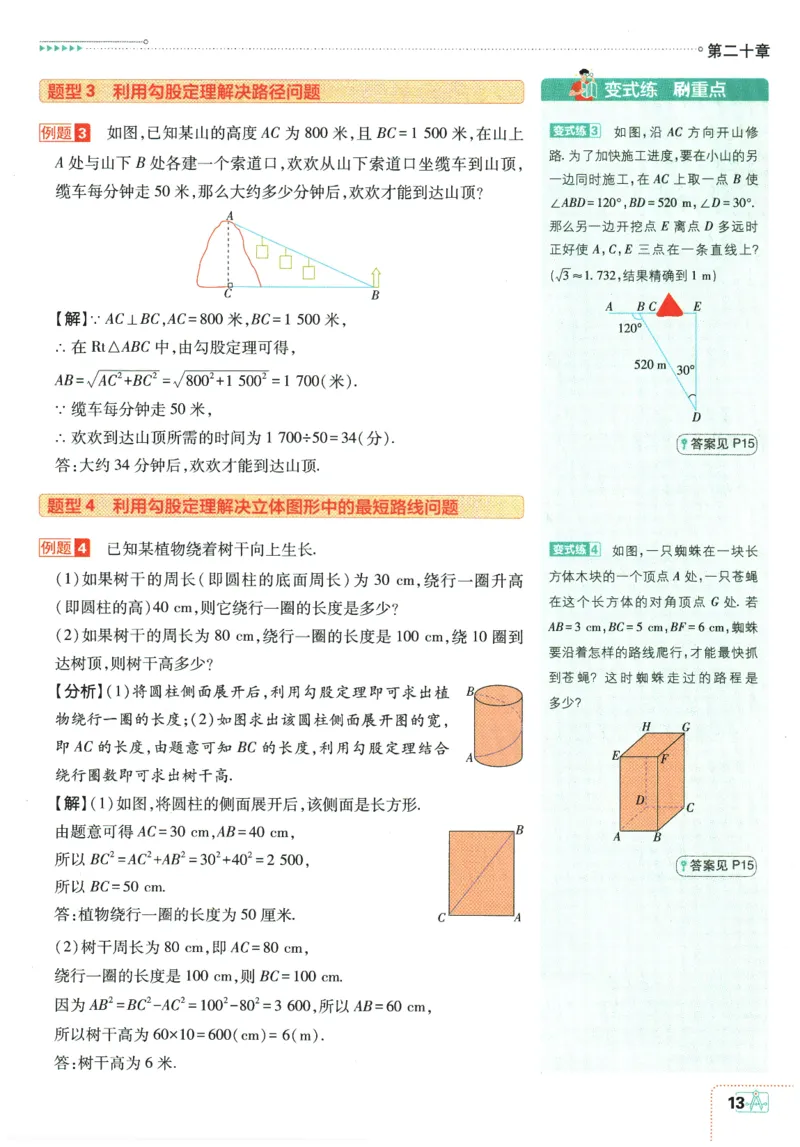 2026春《初中必刷题》数学RJ8下狂K重点_2026春《初中必刷题》数学RJ8下