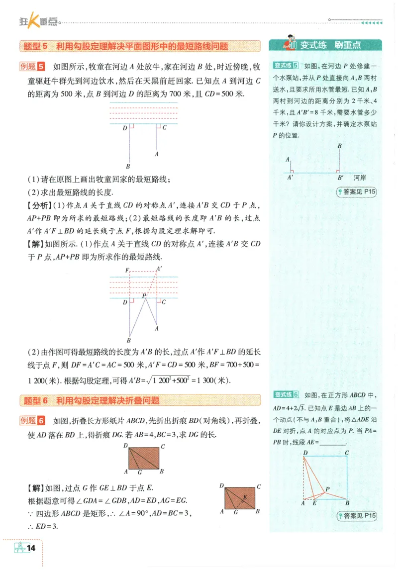 2026春《初中必刷题》数学RJ8下狂K重点_2026春《初中必刷题》数学RJ8下