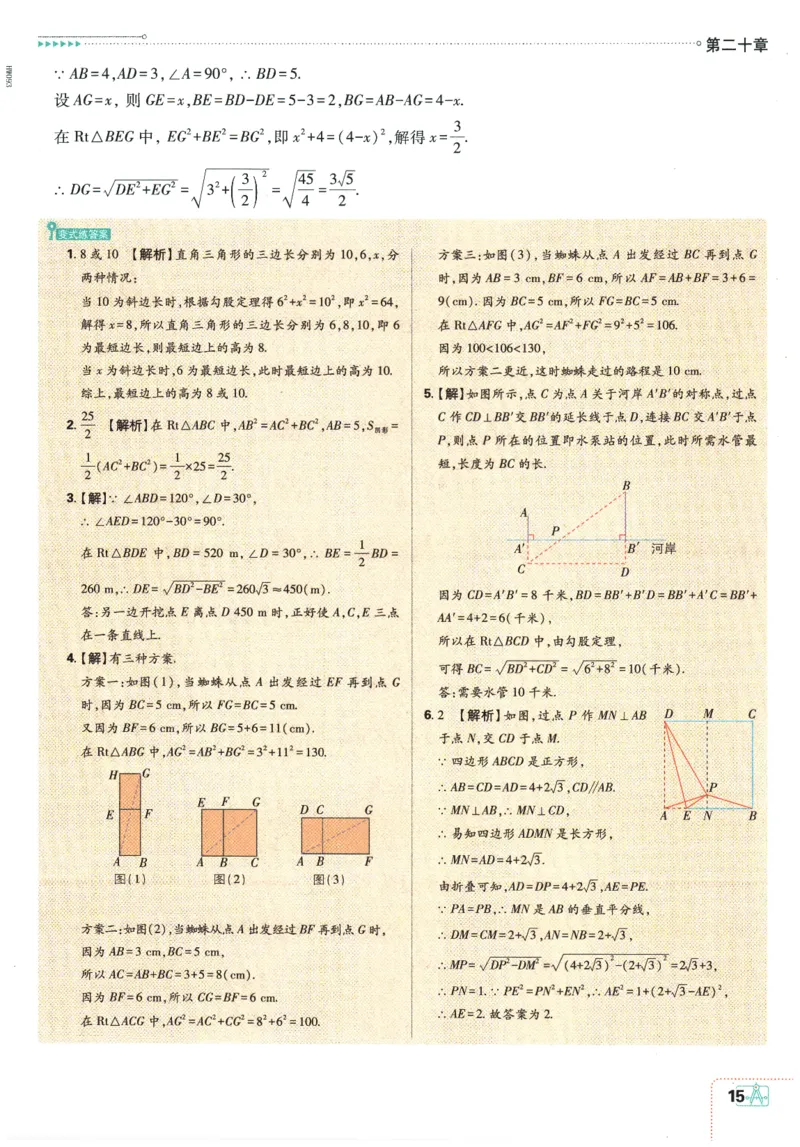 2026春《初中必刷题》数学RJ8下狂K重点_2026春《初中必刷题》数学RJ8下