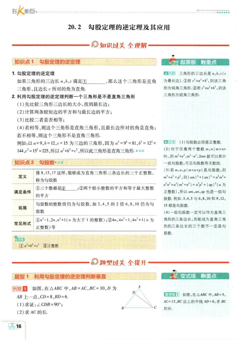 2026春《初中必刷题》数学RJ8下狂K重点_2026春《初中必刷题》数学RJ8下