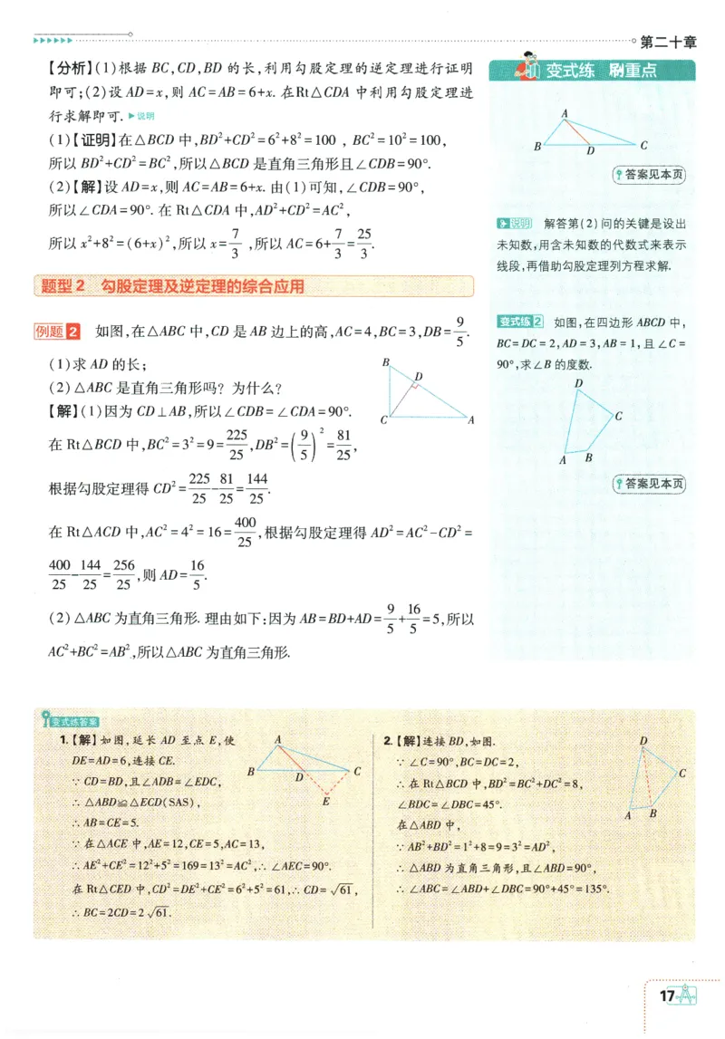 2026春《初中必刷题》数学RJ8下狂K重点_2026春《初中必刷题》数学RJ8下