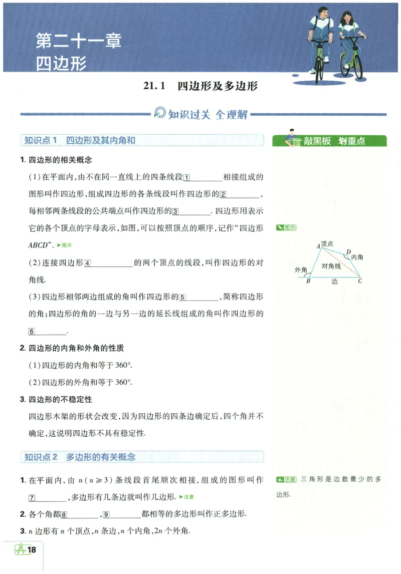 2026春《初中必刷题》数学RJ8下狂K重点_2026春《初中必刷题》数学RJ8下
