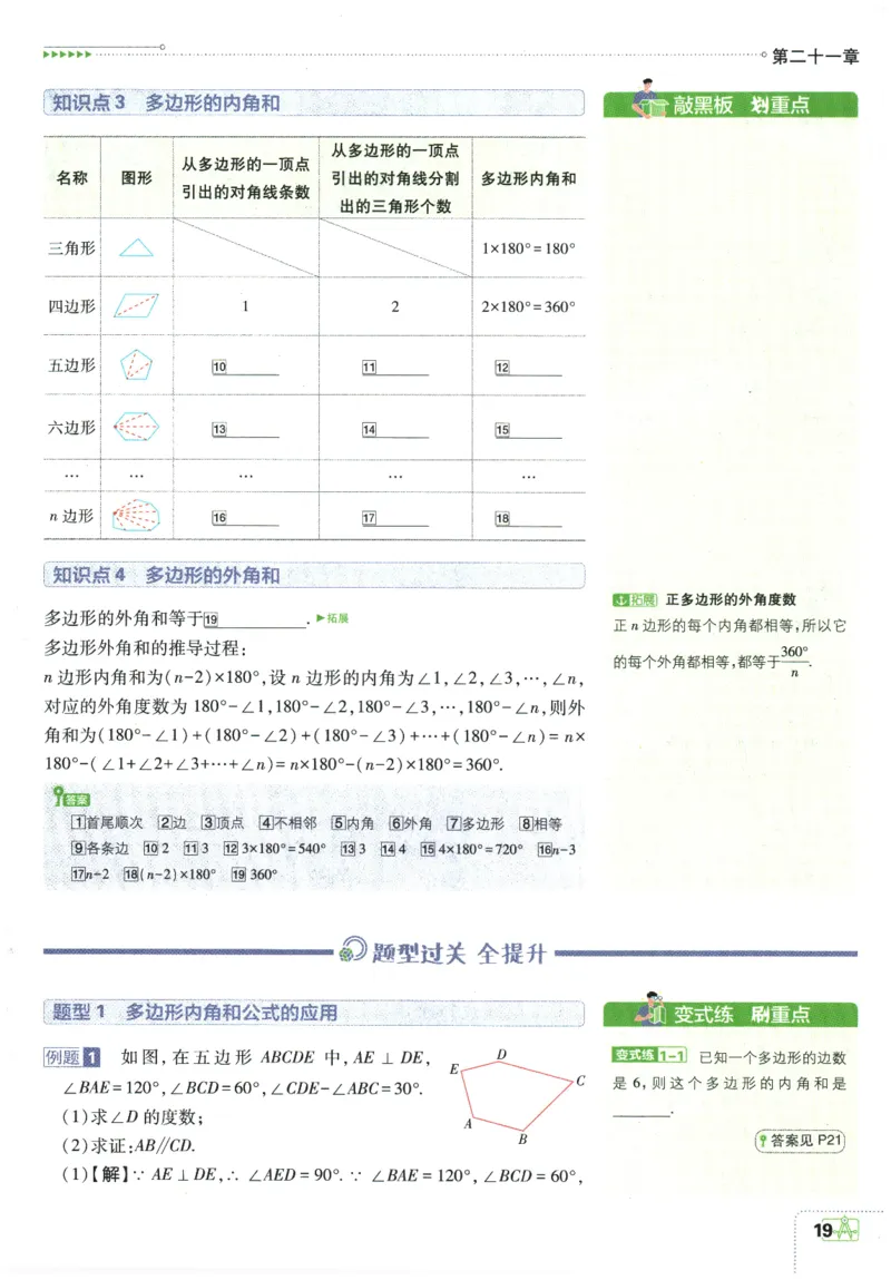2026春《初中必刷题》数学RJ8下狂K重点_2026春《初中必刷题》数学RJ8下