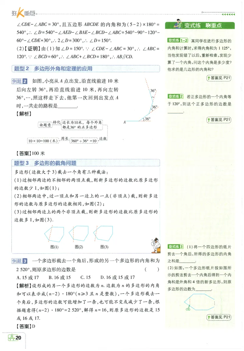2026春《初中必刷题》数学RJ8下狂K重点_2026春《初中必刷题》数学RJ8下