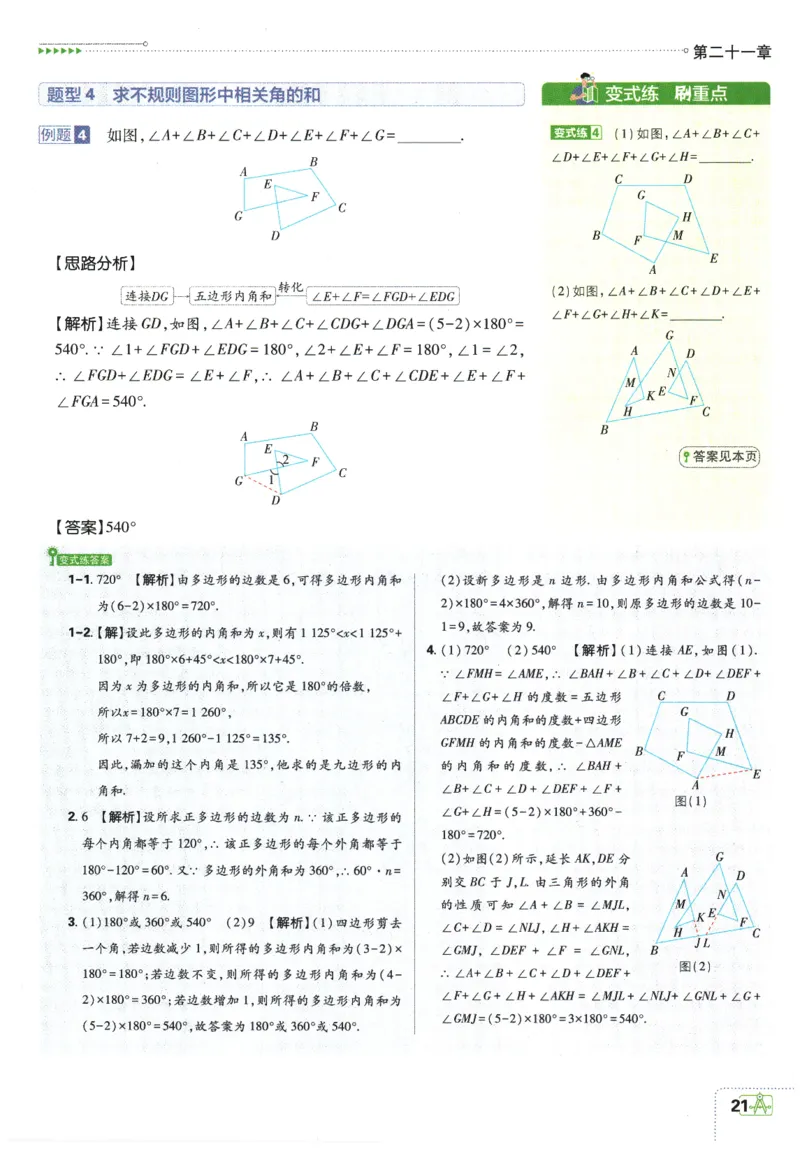 2026春《初中必刷题》数学RJ8下狂K重点_2026春《初中必刷题》数学RJ8下