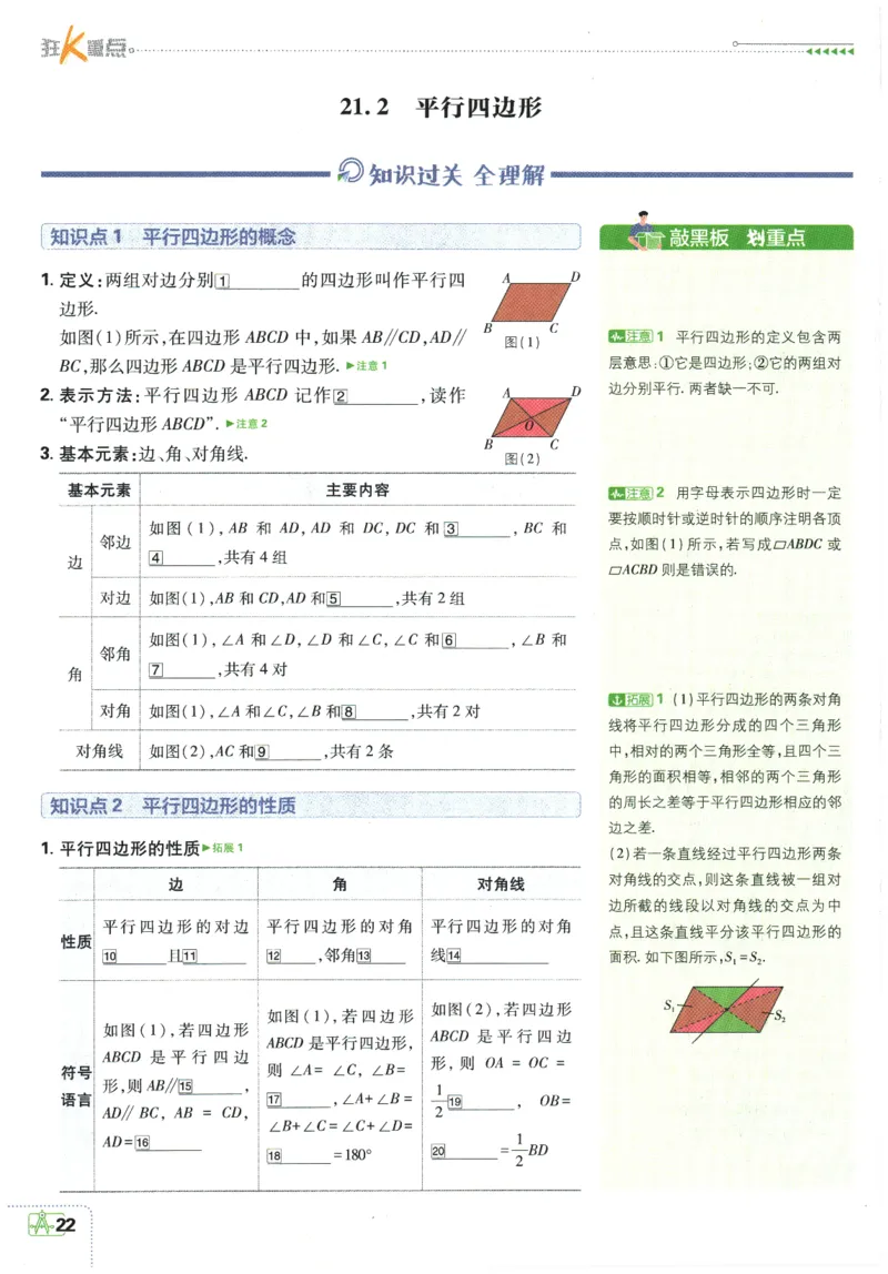 2026春《初中必刷题》数学RJ8下狂K重点_2026春《初中必刷题》数学RJ8下