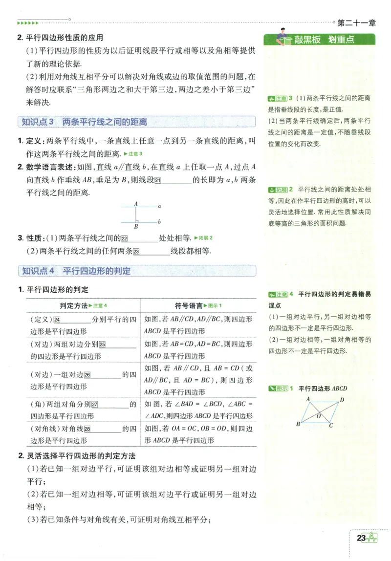2026春《初中必刷题》数学RJ8下狂K重点_2026春《初中必刷题》数学RJ8下