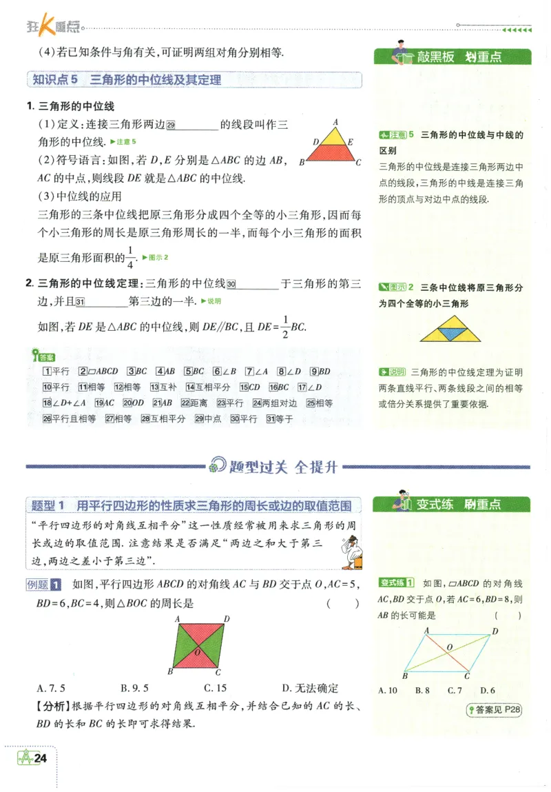 2026春《初中必刷题》数学RJ8下狂K重点_2026春《初中必刷题》数学RJ8下