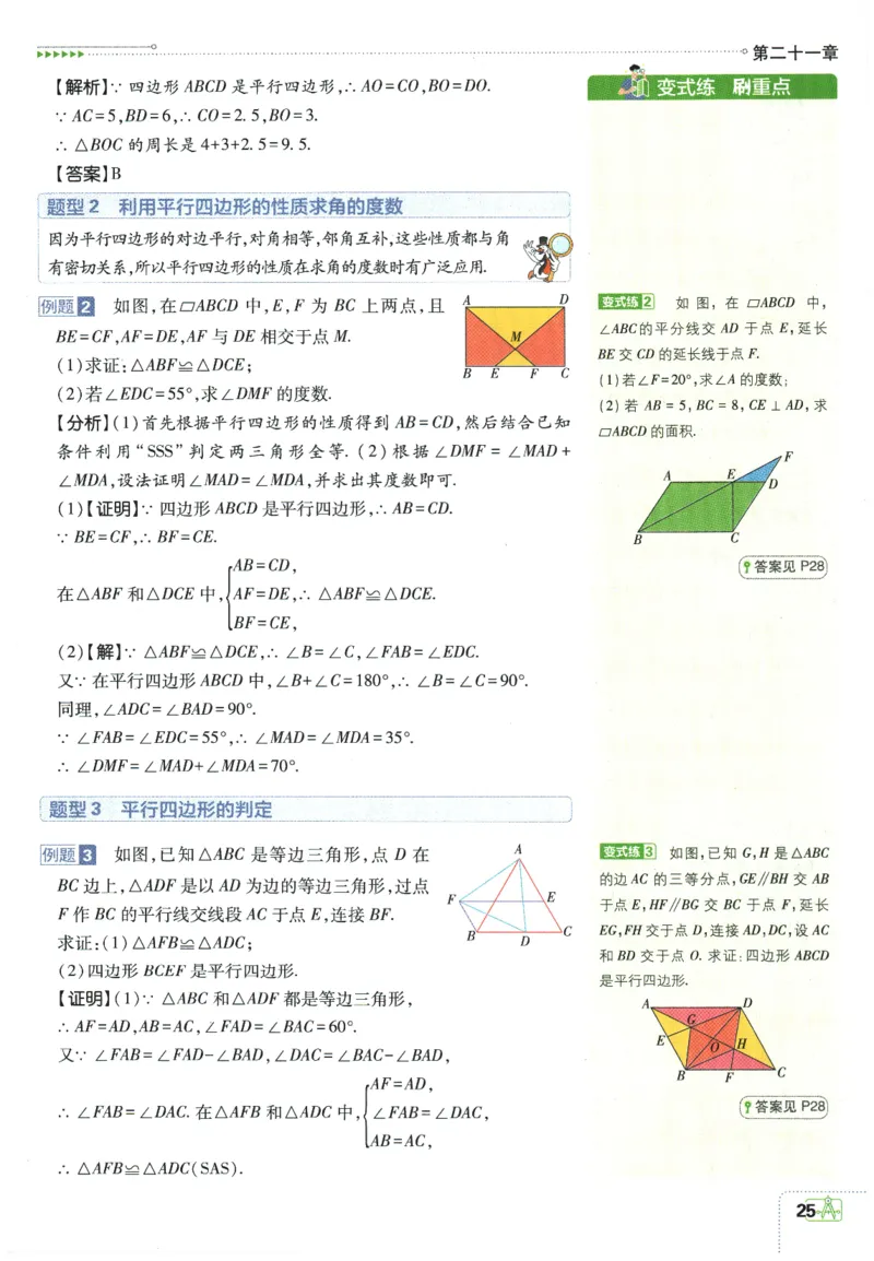 2026春《初中必刷题》数学RJ8下狂K重点_2026春《初中必刷题》数学RJ8下