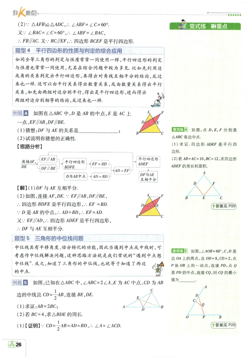 2026春《初中必刷题》数学RJ8下狂K重点_2026春《初中必刷题》数学RJ8下