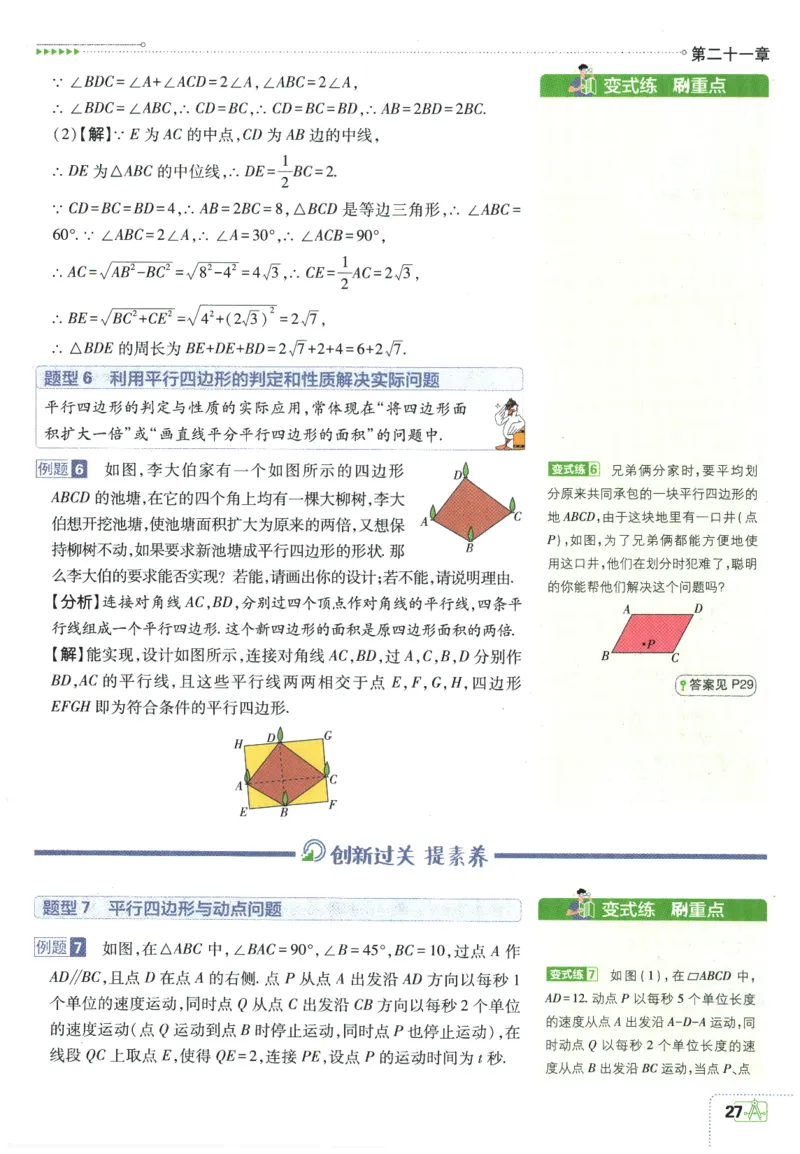 2026春《初中必刷题》数学RJ8下狂K重点_2026春《初中必刷题》数学RJ8下