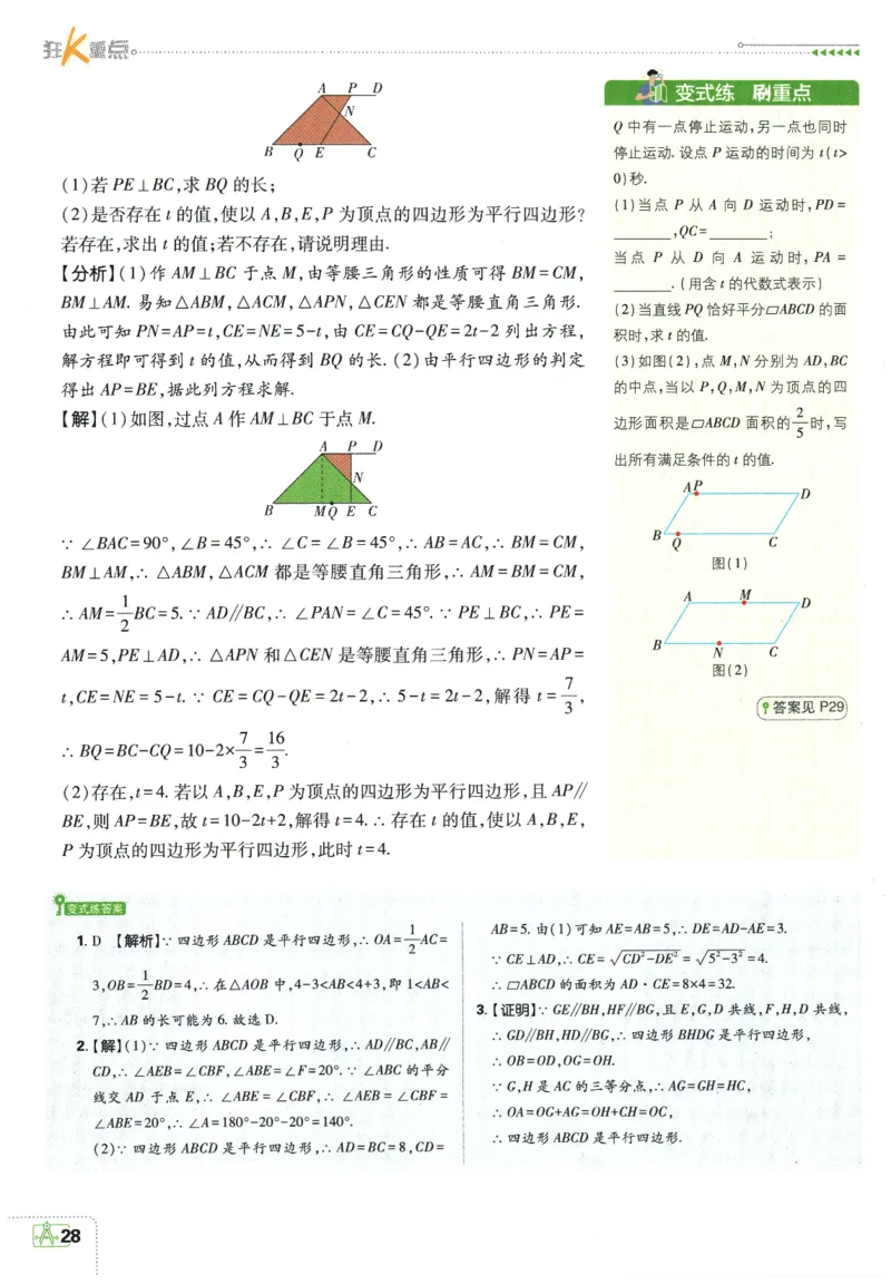 2026春《初中必刷题》数学RJ8下狂K重点_2026春《初中必刷题》数学RJ8下