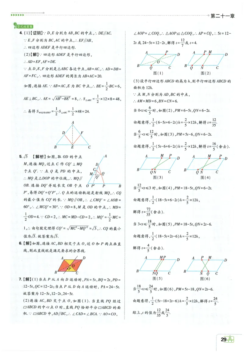 2026春《初中必刷题》数学RJ8下狂K重点_2026春《初中必刷题》数学RJ8下