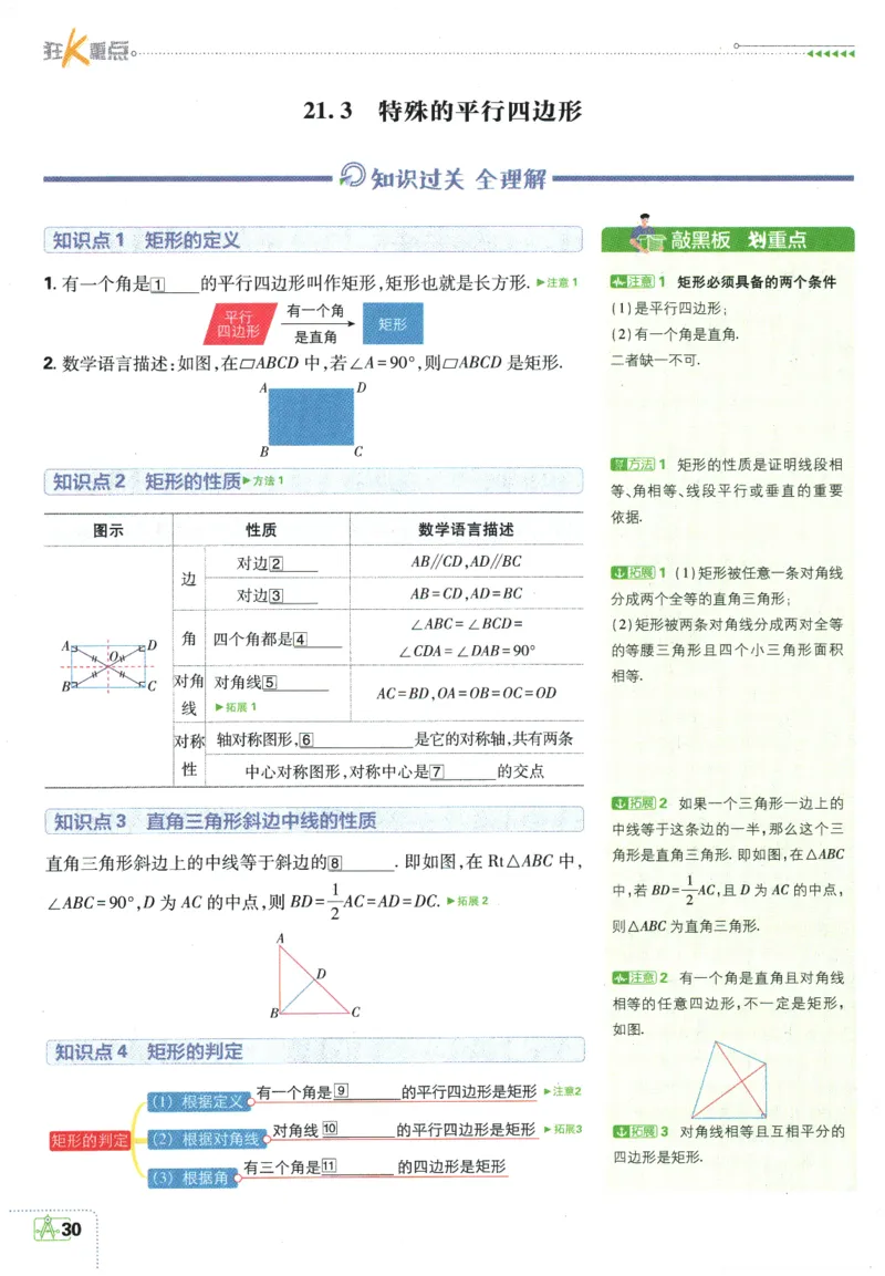 2026春《初中必刷题》数学RJ8下狂K重点_2026春《初中必刷题》数学RJ8下