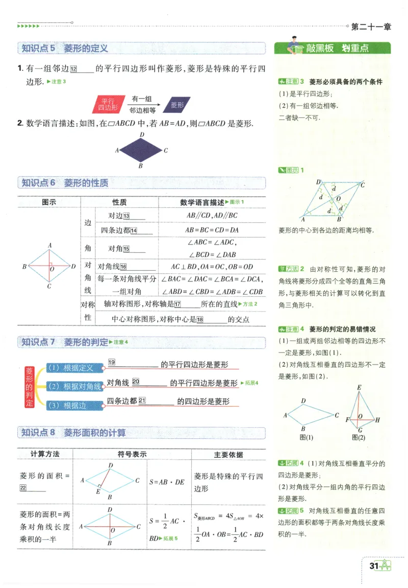 2026春《初中必刷题》数学RJ8下狂K重点_2026春《初中必刷题》数学RJ8下