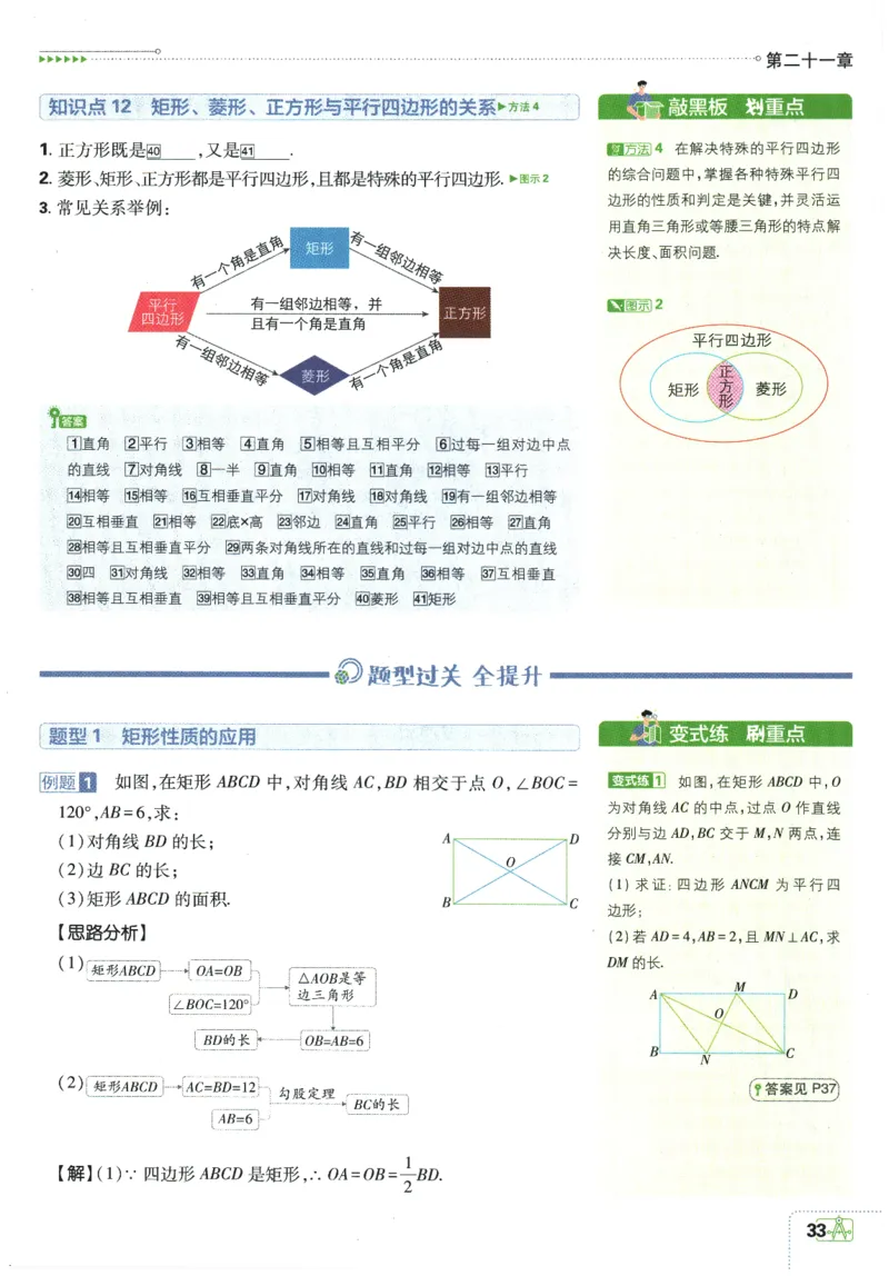 2026春《初中必刷题》数学RJ8下狂K重点_2026春《初中必刷题》数学RJ8下