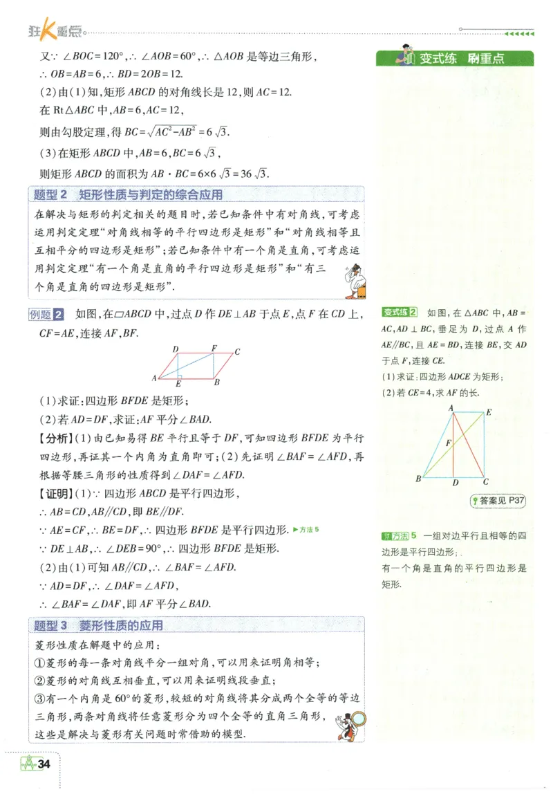 2026春《初中必刷题》数学RJ8下狂K重点_2026春《初中必刷题》数学RJ8下