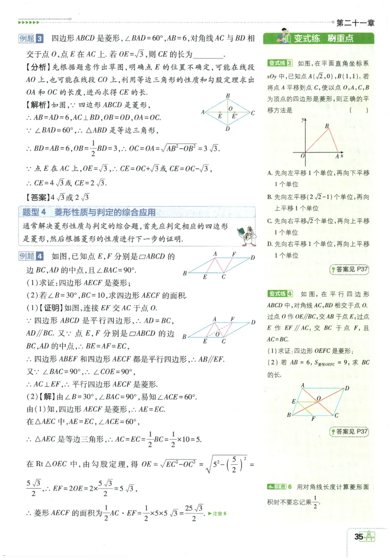 2026春《初中必刷题》数学RJ8下狂K重点_2026春《初中必刷题》数学RJ8下