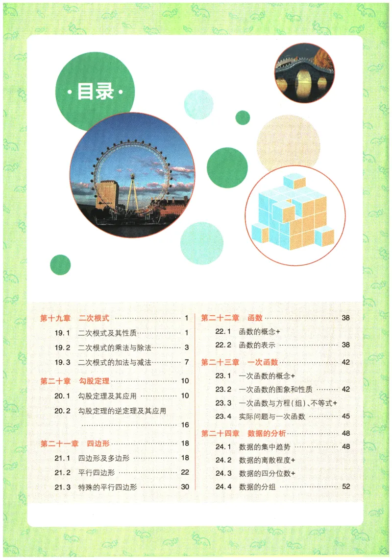 2026春《初中必刷题》数学RJ8下狂K重点_2026春《初中必刷题》数学RJ8下