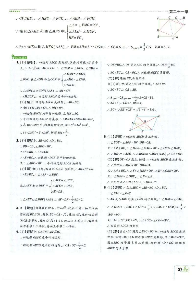 2026春《初中必刷题》数学RJ8下狂K重点_2026春《初中必刷题》数学RJ8下