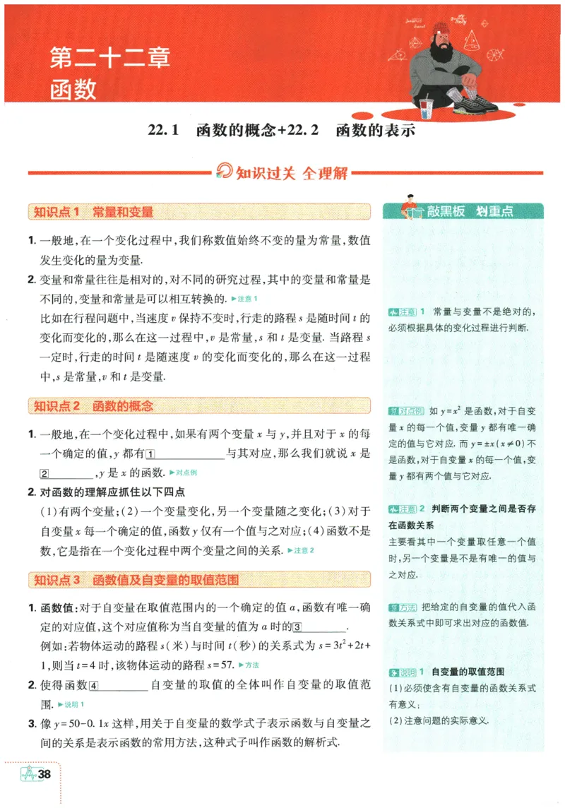 2026春《初中必刷题》数学RJ8下狂K重点_2026春《初中必刷题》数学RJ8下