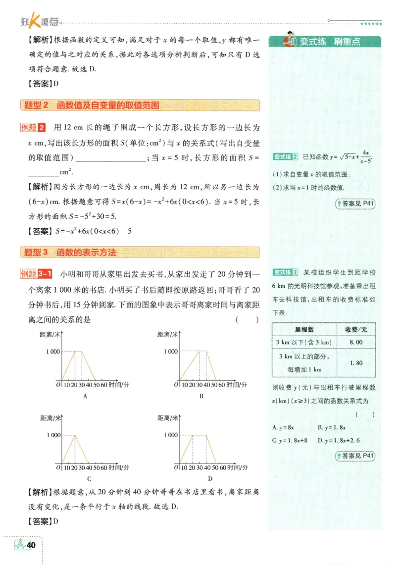 2026春《初中必刷题》数学RJ8下狂K重点_2026春《初中必刷题》数学RJ8下